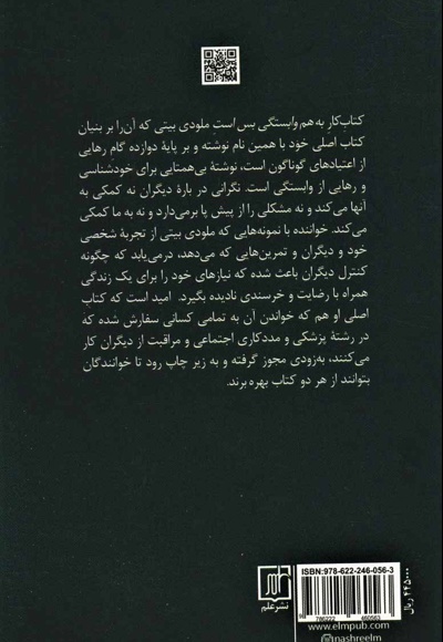 به هم وابستگی بس است (کتاب کار)